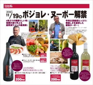 2015ボジョレHP用