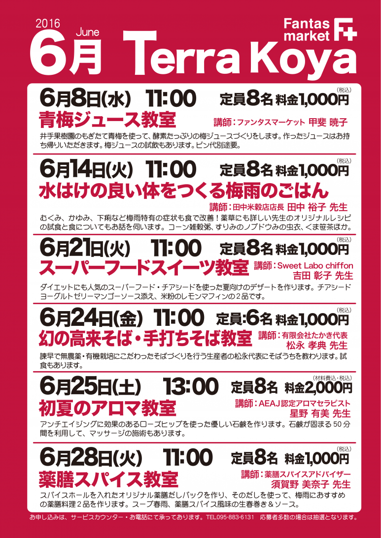 てらこや1606