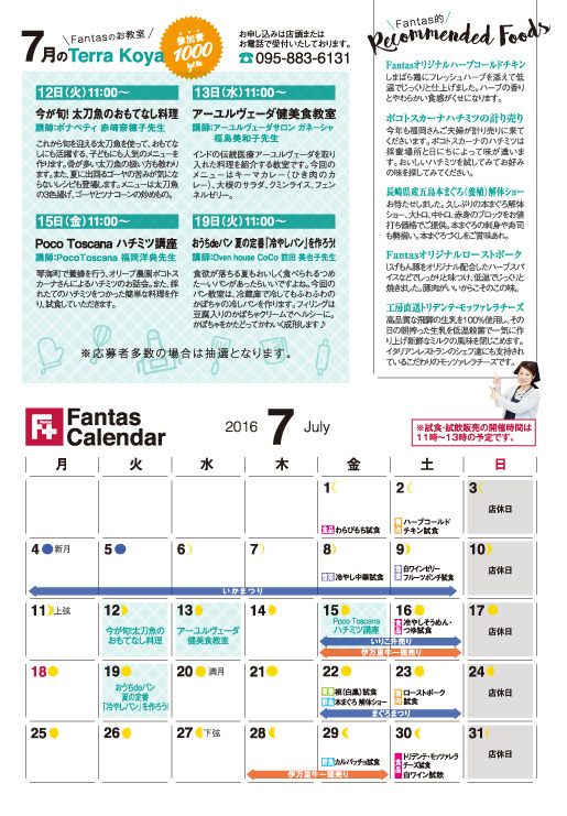 plus fantas_201607_omoteout