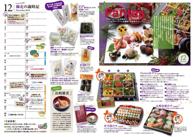 fantas12_shogatu_omoteout