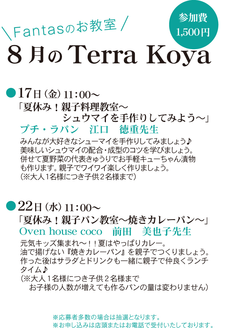 201808Terra koya