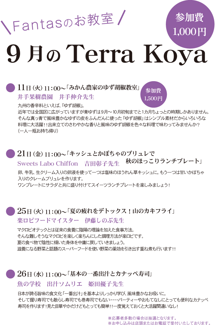 201809Terra koya