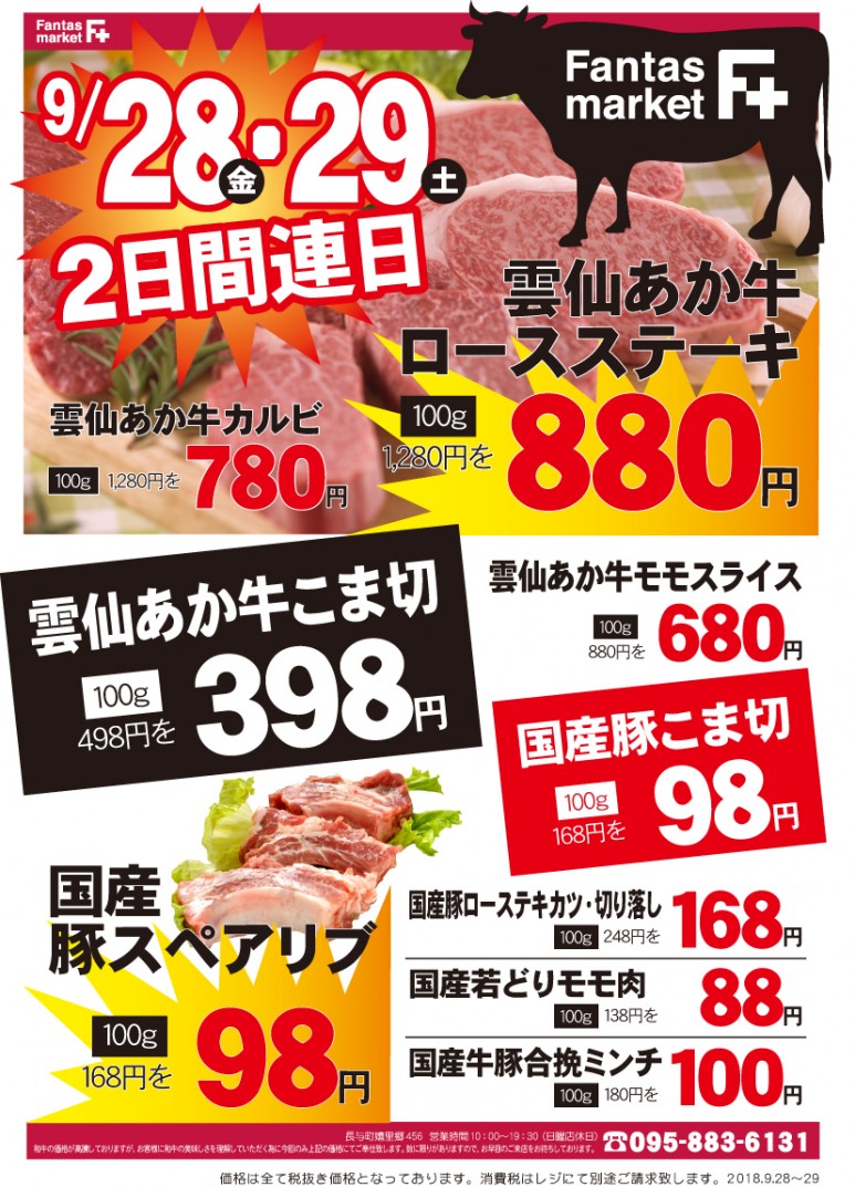 20180928F+肉の日