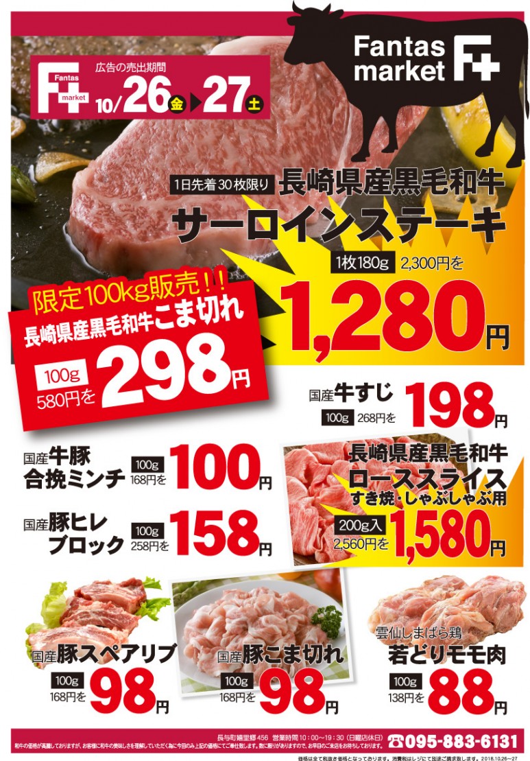 F+肉の日