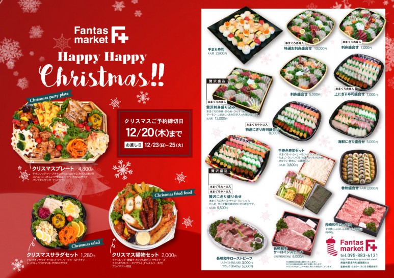 18F+クリスマス表面2auto