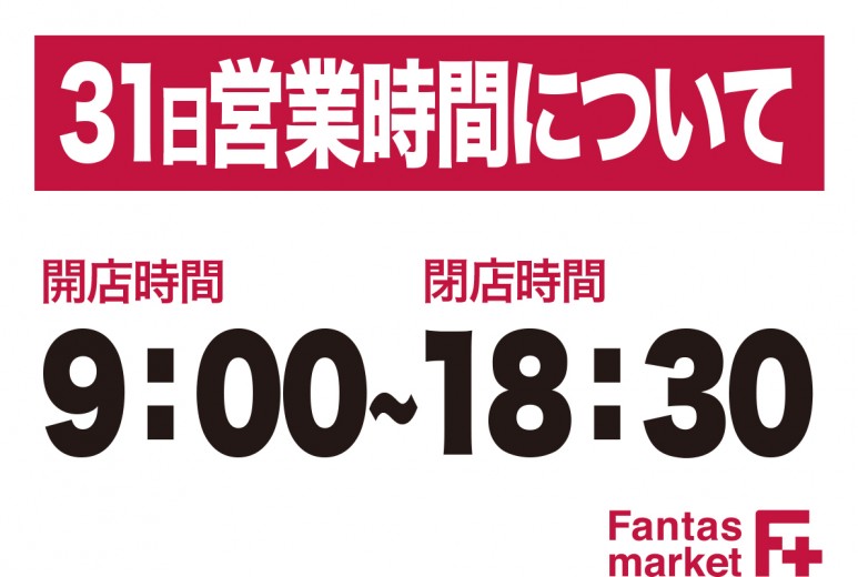 営業時間変更について