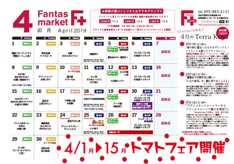 201904F+カレンダー