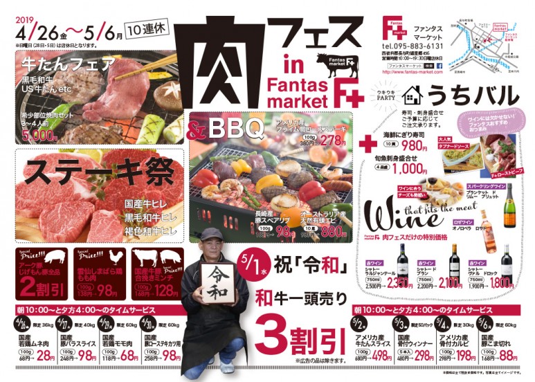 20190426肉フェス