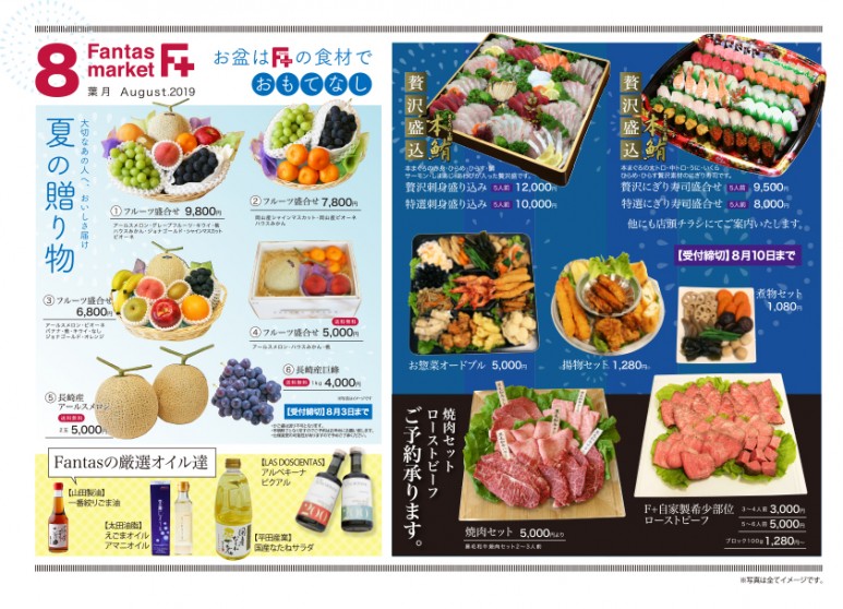201908F+カレンダー裏面auto