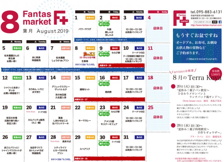 201908F+カレンダーauto