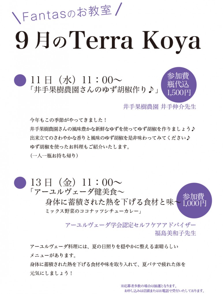 201909Terra koya