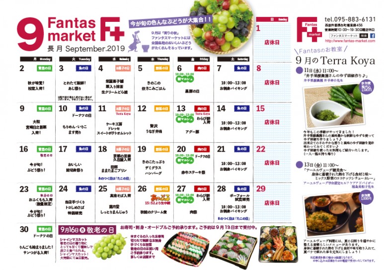 201909F+カレンダー