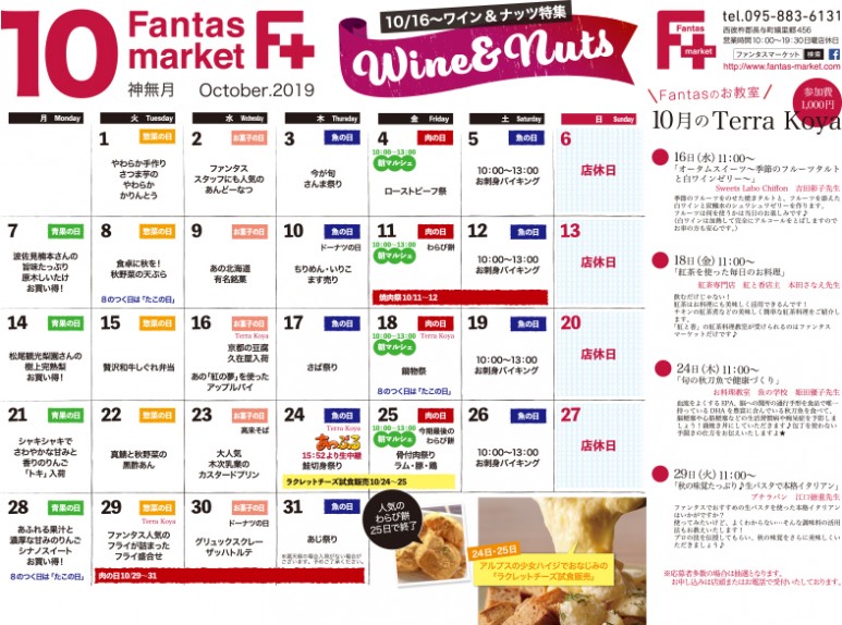 201910F+カレンダー