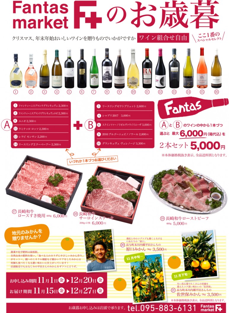201911ファンタスお歳暮auto