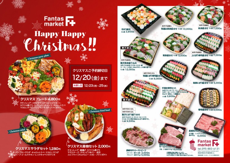 19F+クリスマス表面2