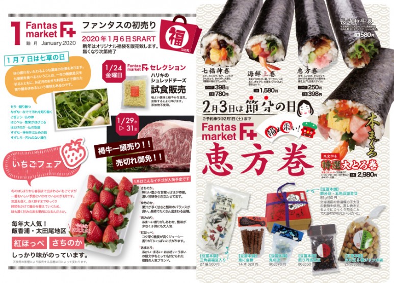 20201F+カレンダー裏面