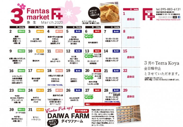 202003F+カレンダーテラコヤ中止