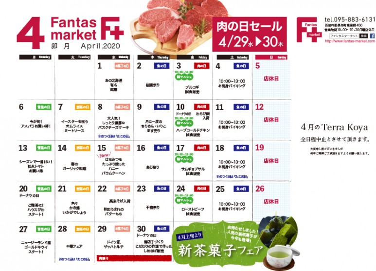 202004F+カレンダーテラコヤ中止