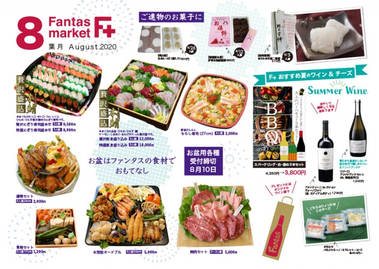 202008F+カレンダー裏面