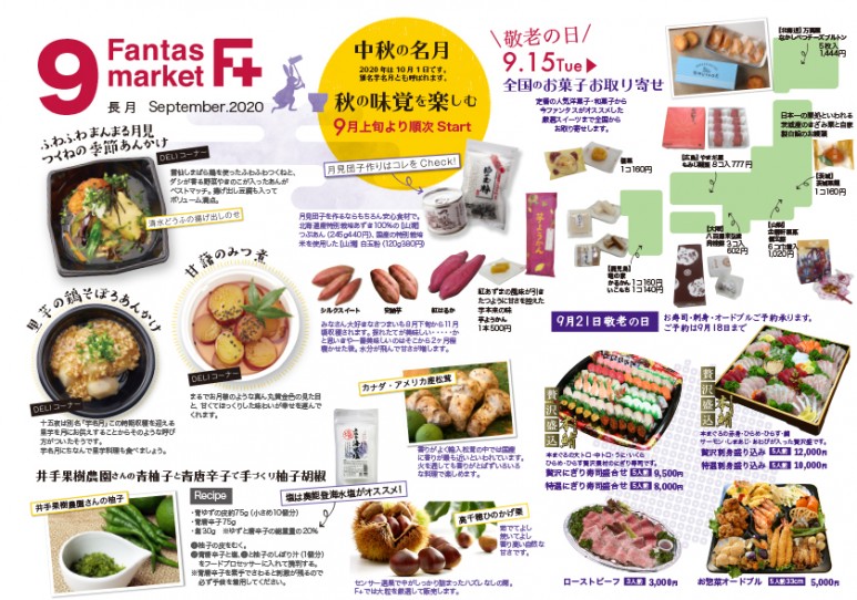 202009F+カレンダー裏