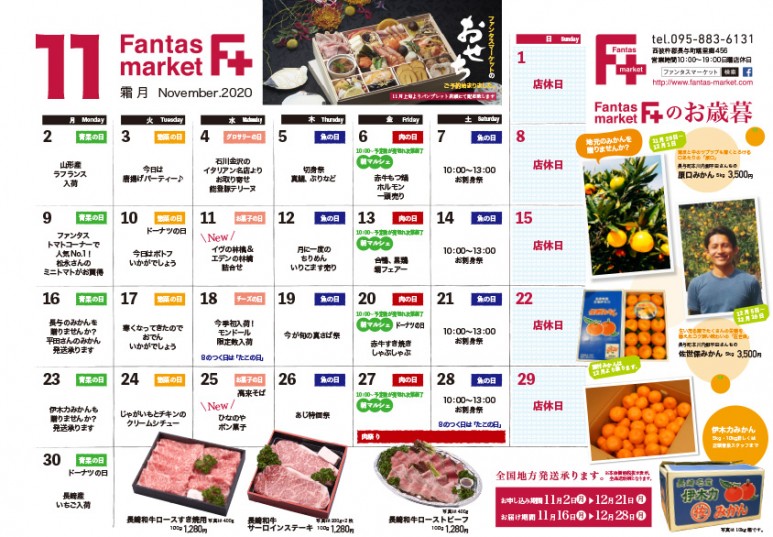202011F+カレンダー