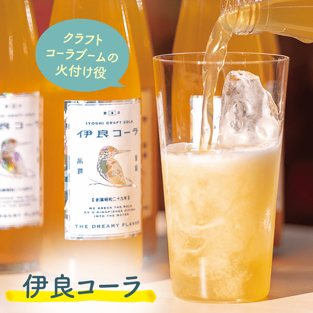 伊良コーラ