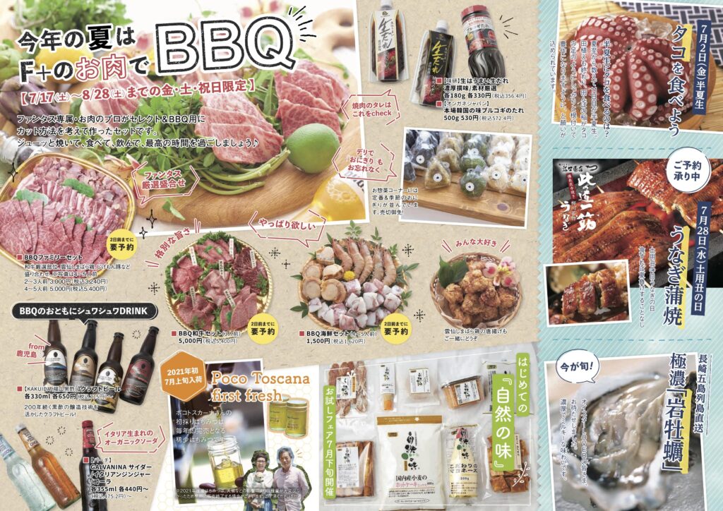 7月カレンダー裏面
