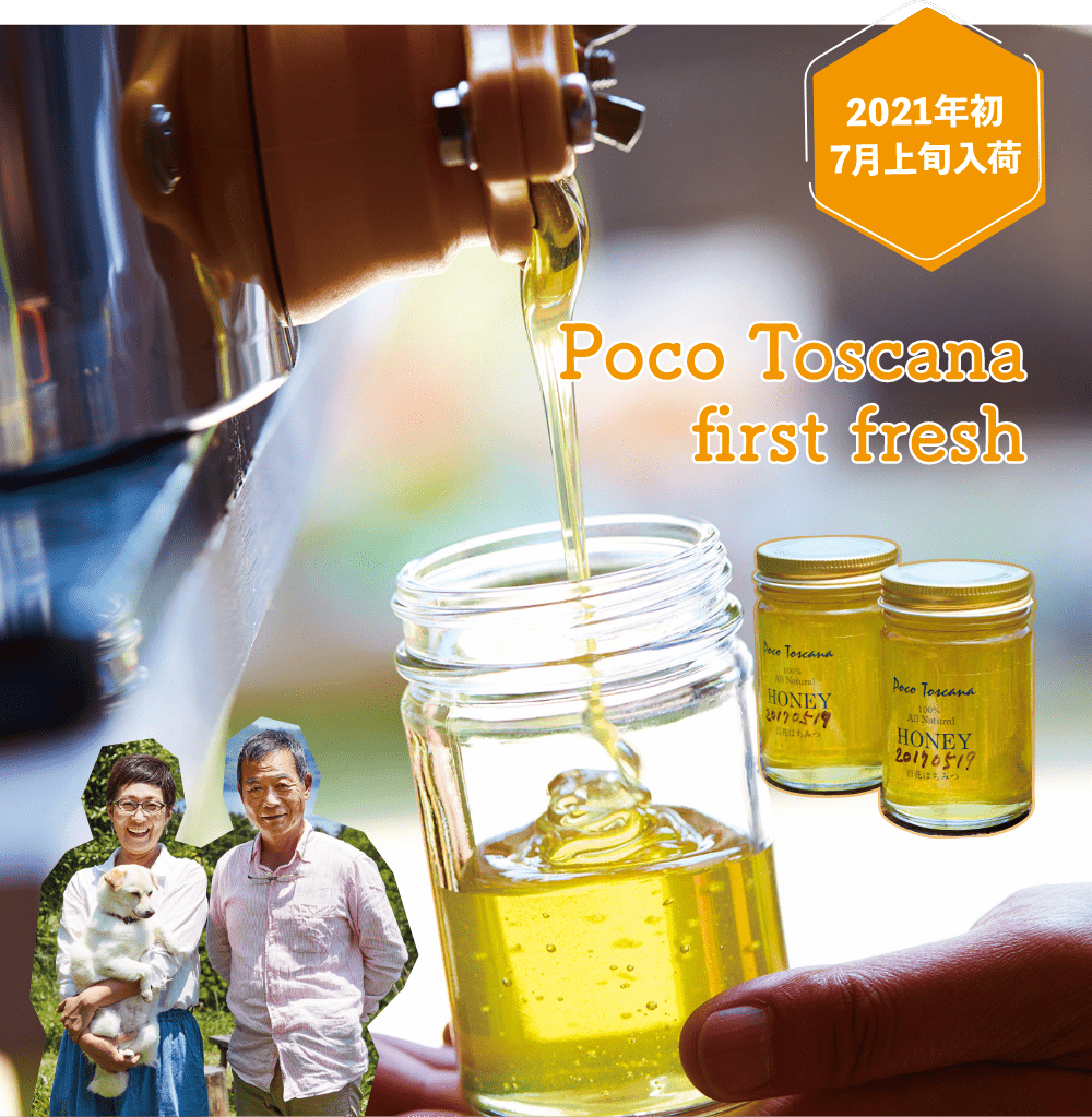 Poco Toscana first fresh
初採りはちみつ         