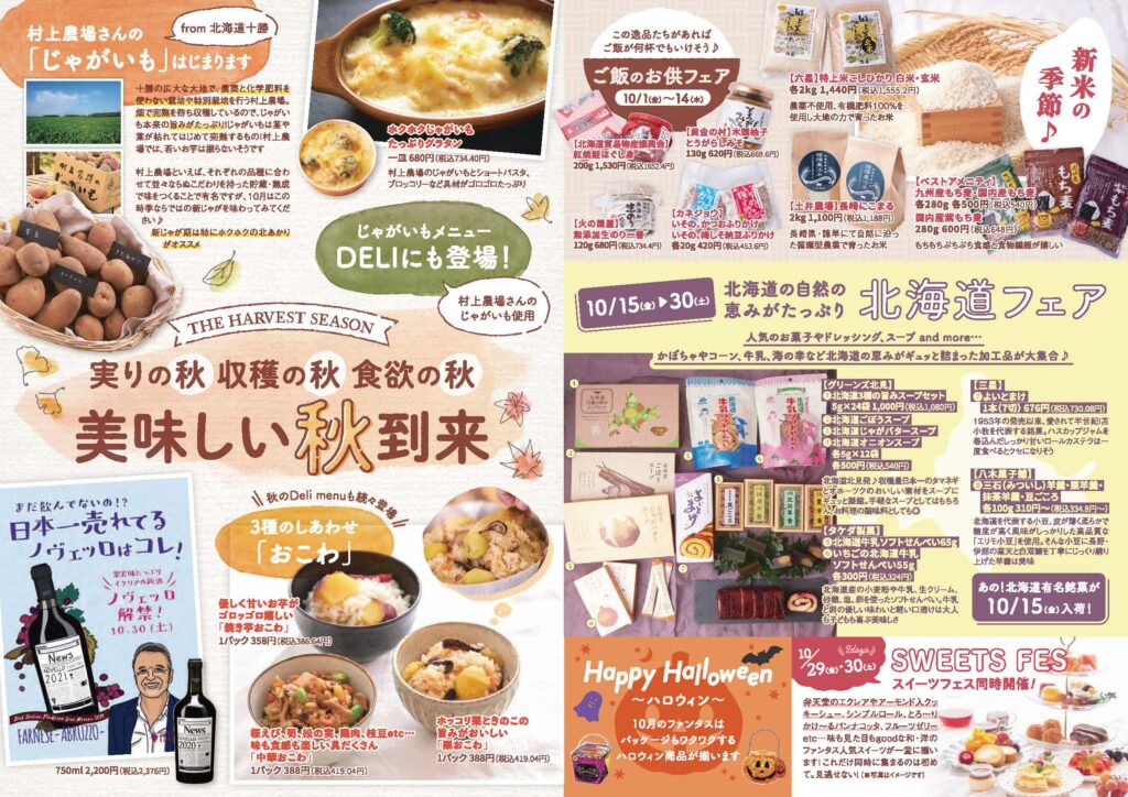 10月カレンダー裏面