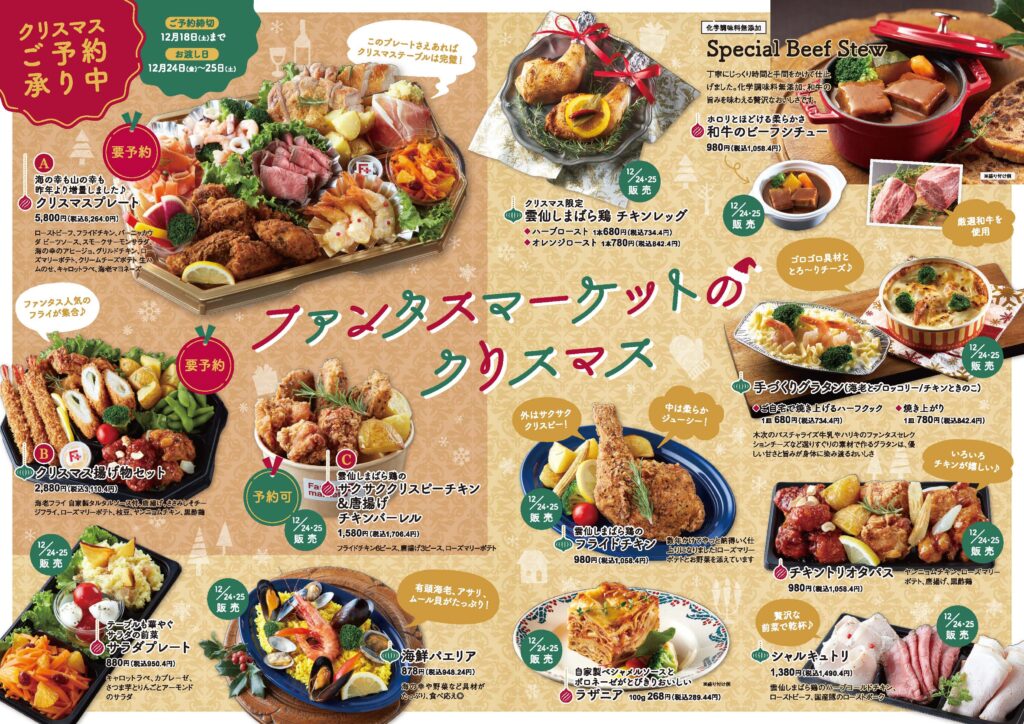 2021 Fantas market クリスマスご予約