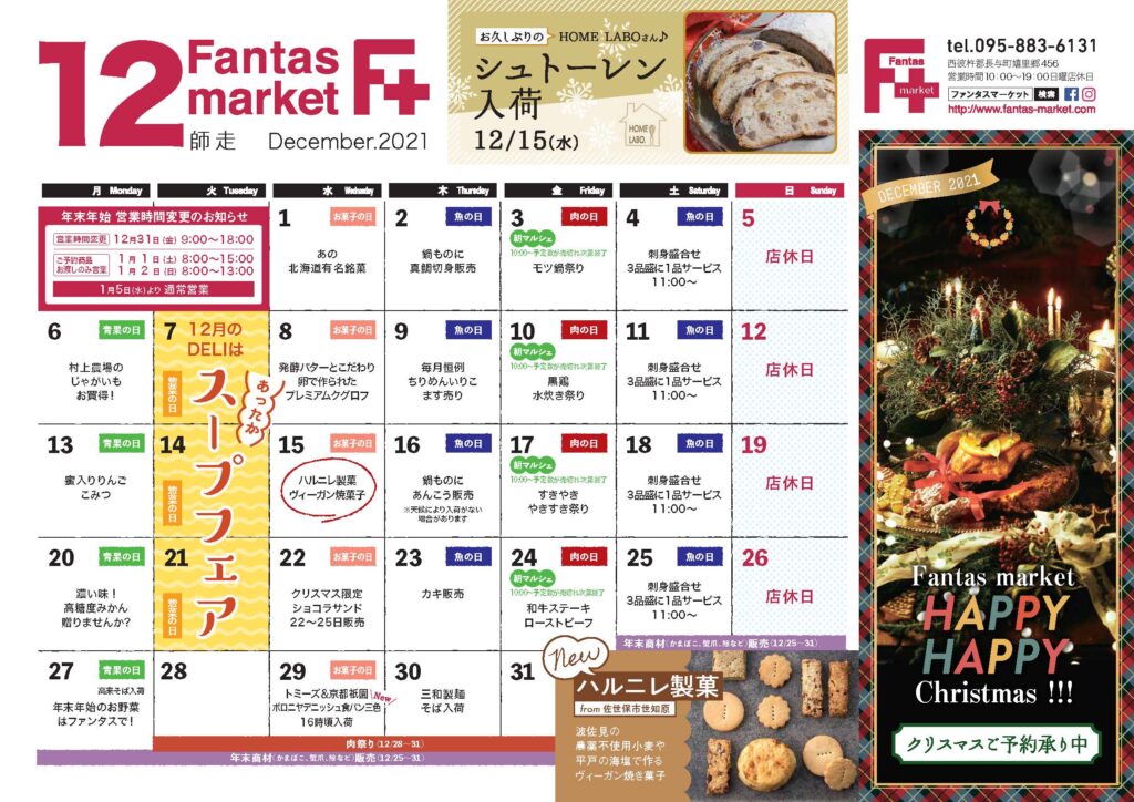 12月カレンダー表