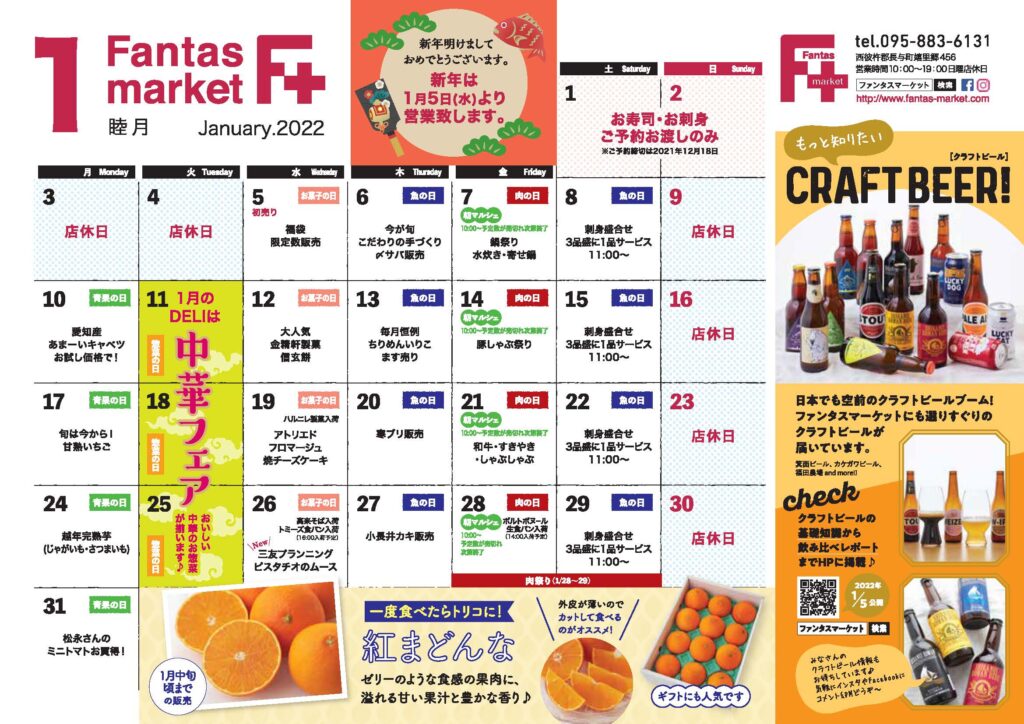 2022年1月カレンダー表