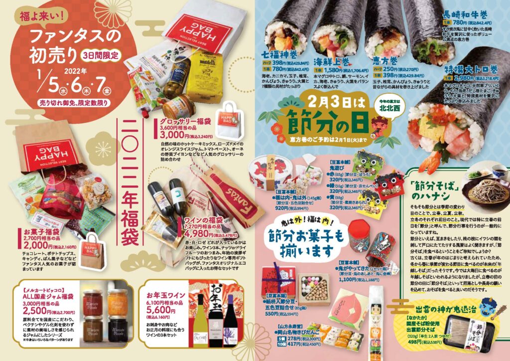 2022年1月カレンダー裏面