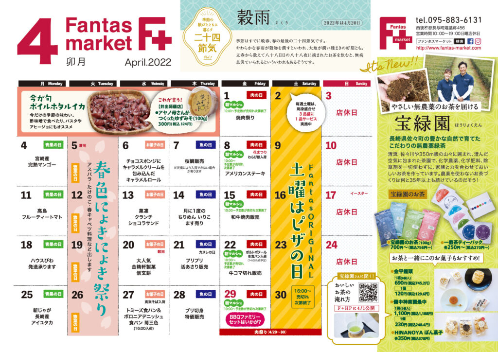 2022年4月カレンダー表