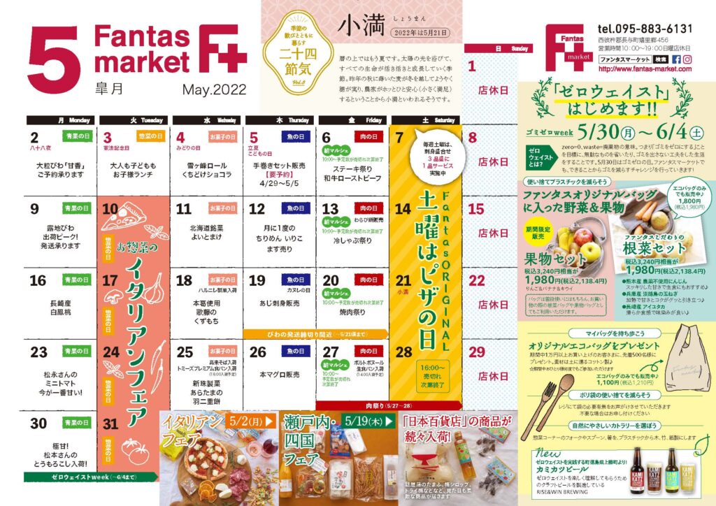 2022年5月カレンダー表
