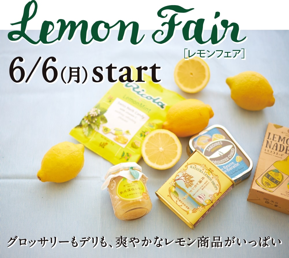 グロッサリーもデリも、爽やかなレモン商品がいっぱい