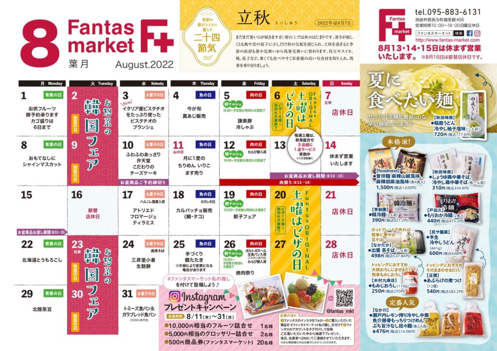 2022年8月カレンダー表