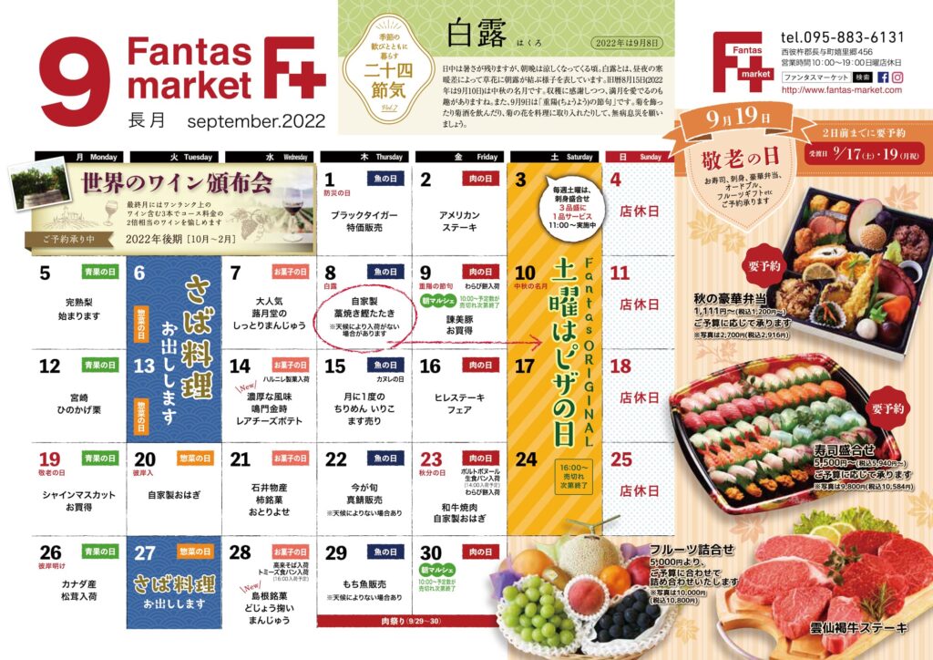 2022年9月カレンダー表