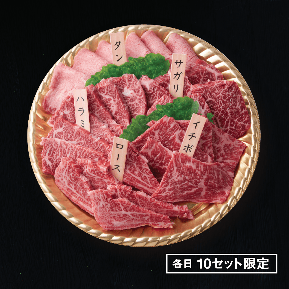 ［Q］髙田牧場さんの 褐牛焼肉セット