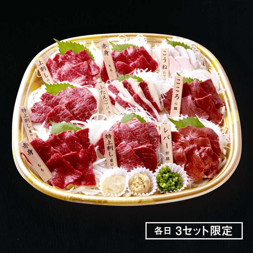 ［R］極上7種馬刺し盛