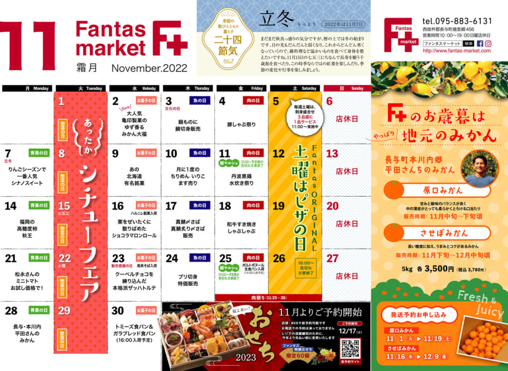 2022年11月カレンダー表