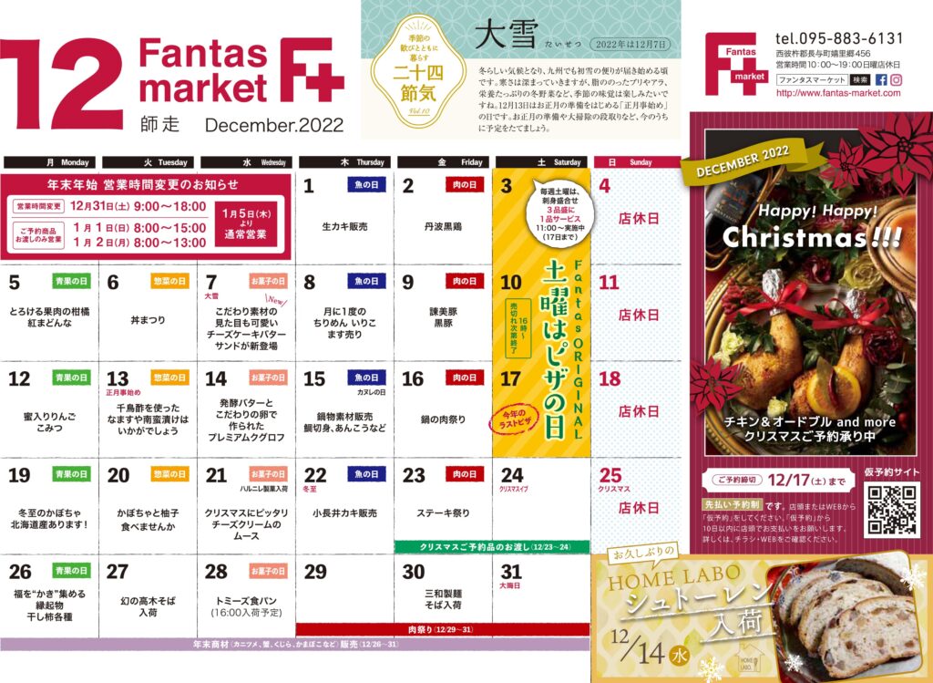 2022年12月カレンダー表