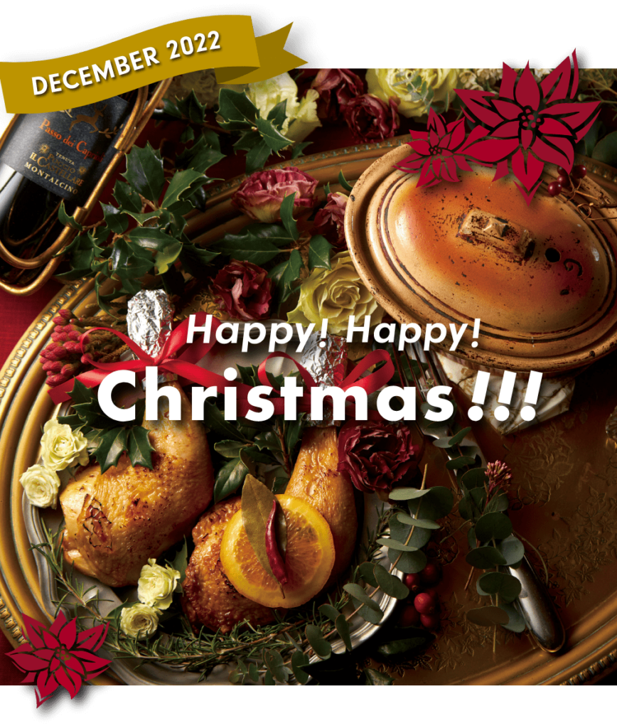 Happy! Happy! 
Christmas!!!
クリスマスご予約承り中！