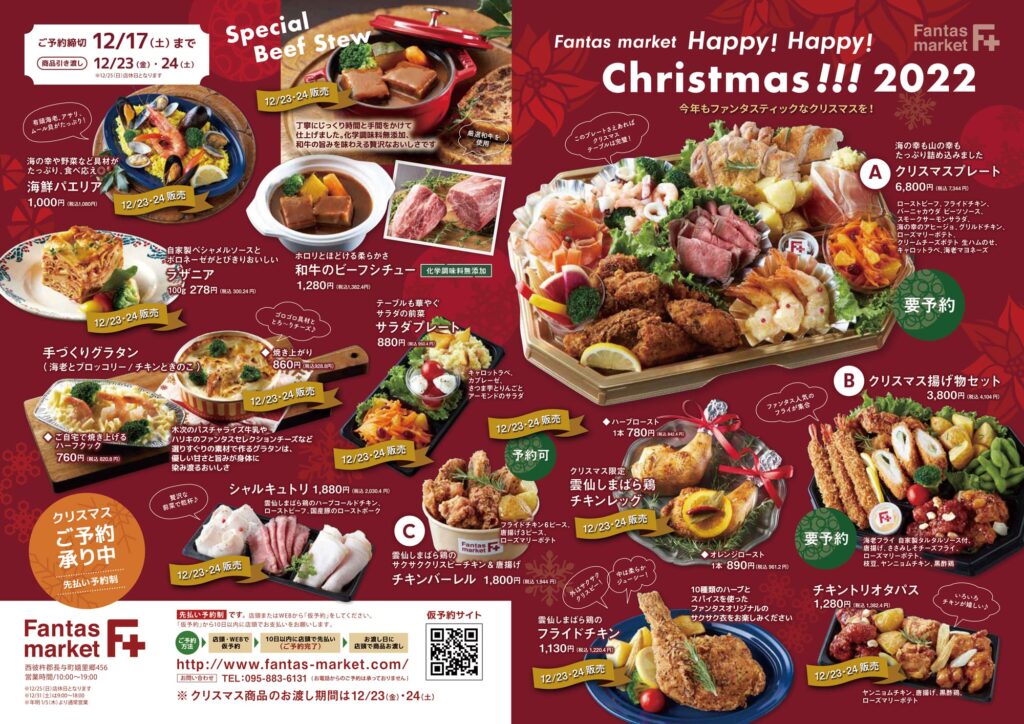 クリスマスチラシ表