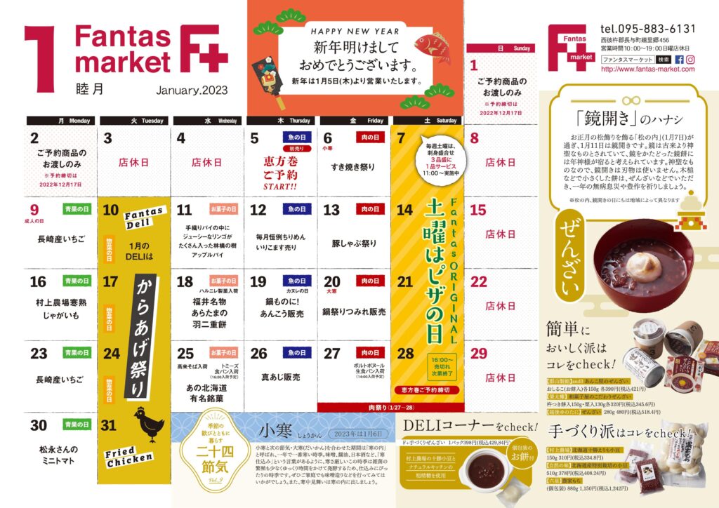 2023年1月カレンダー表