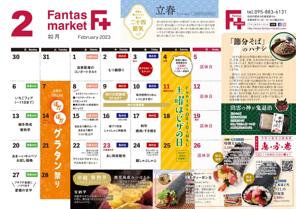 2023年2月カレンダー表
