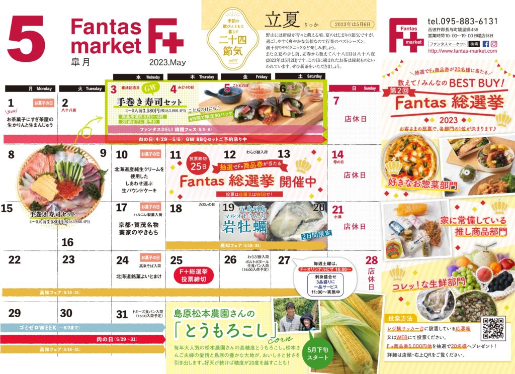 2023年5月カレンダー表