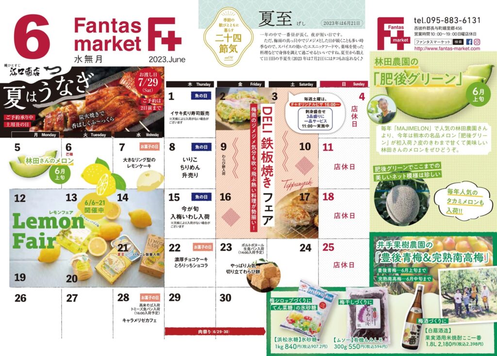 2023年6月カレンダー表