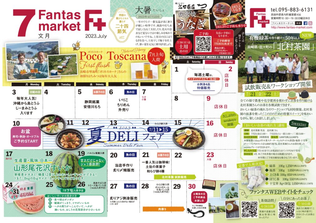 2023年7月カレンダー