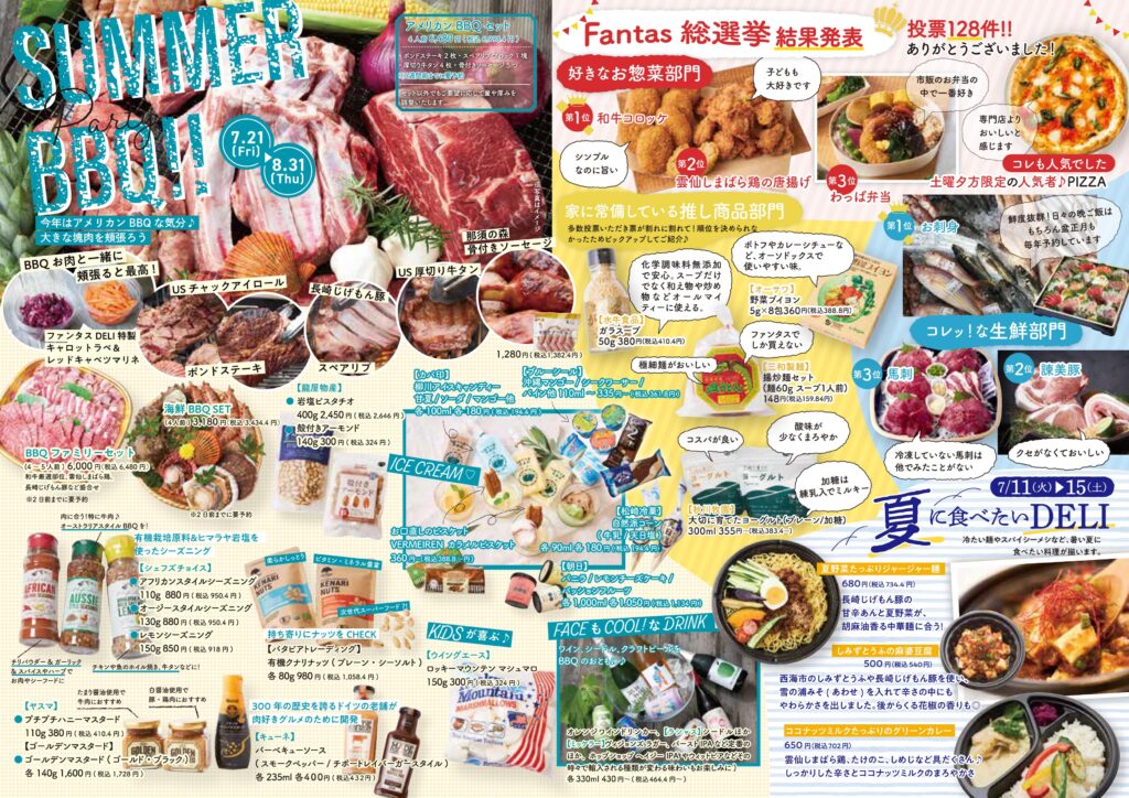 2023年7月カレンダー裏面